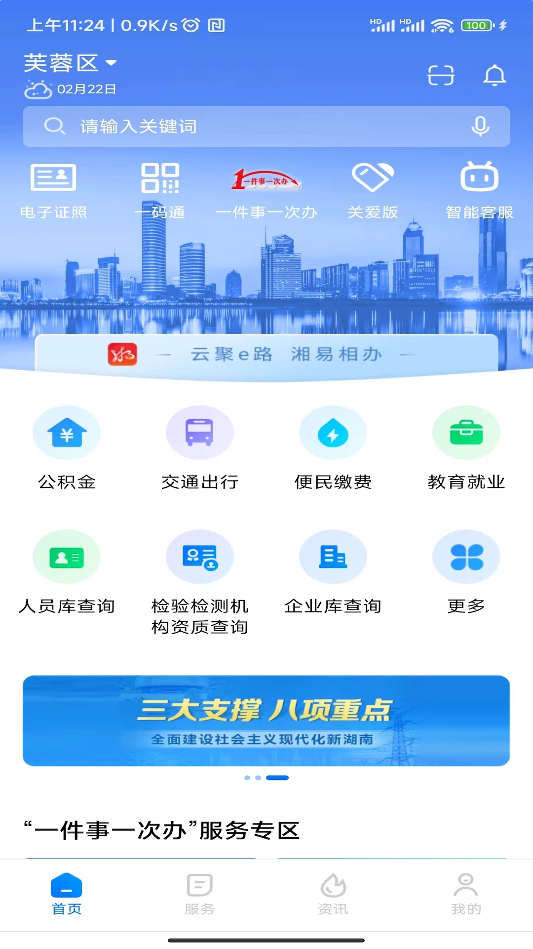 湘易办展示图1