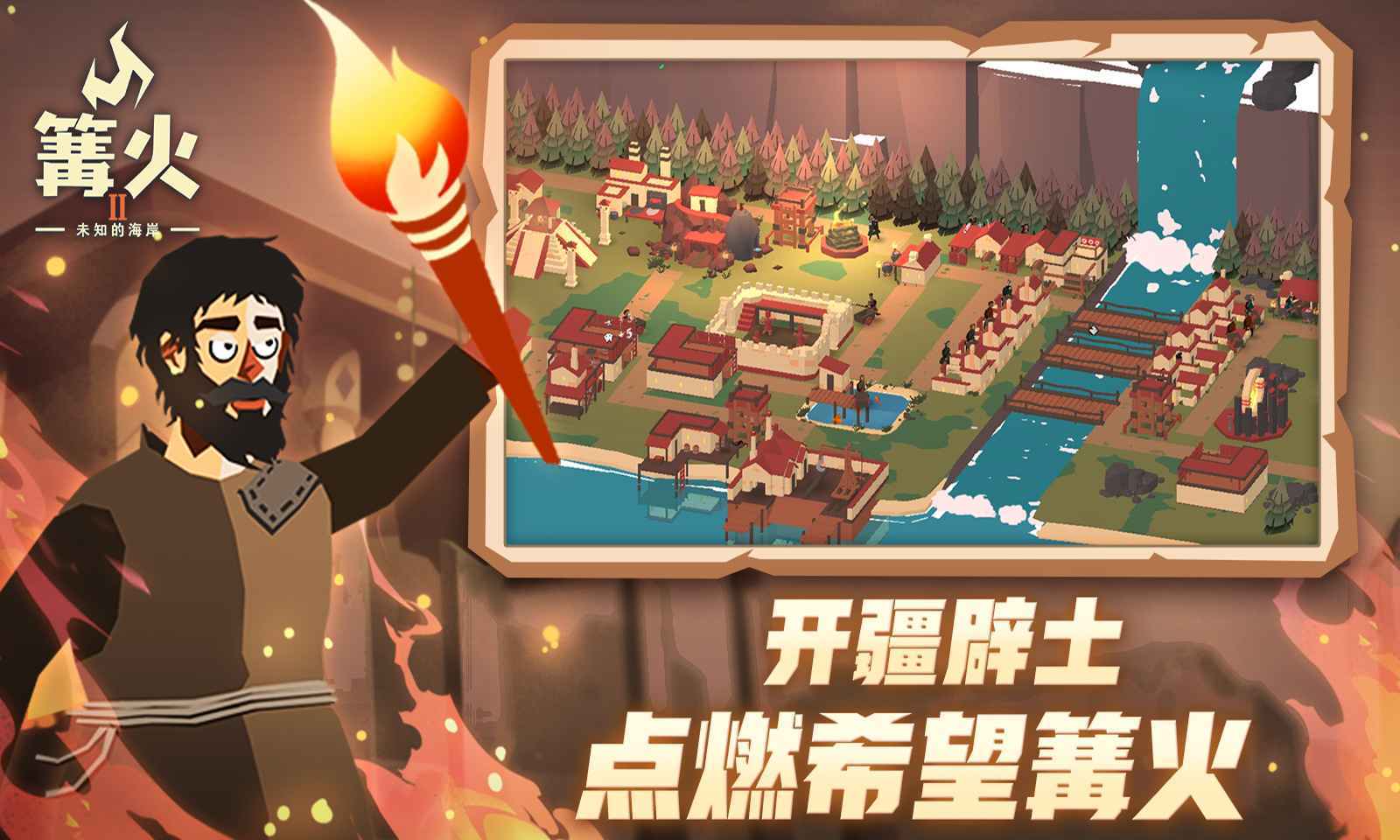 篝火2未知的海岸内置菜单版展示图2