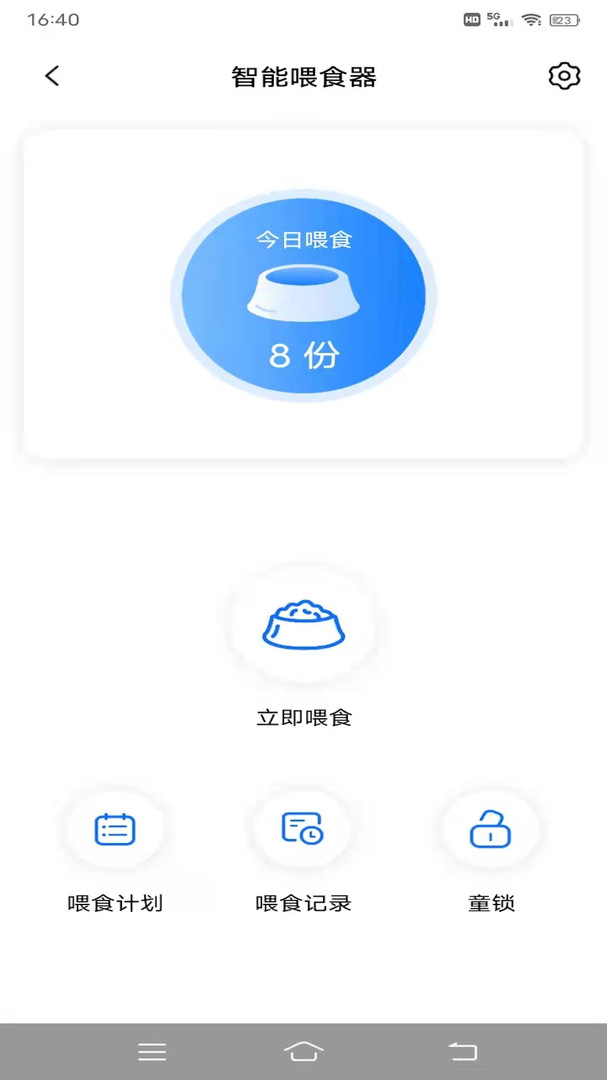 云宠智能app展示图3