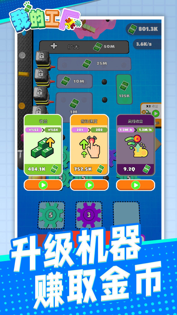 我的工厂无限钻石版展示图2