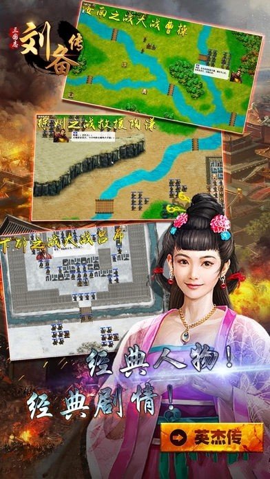 新三国志英杰传刘备传完整版展示图3