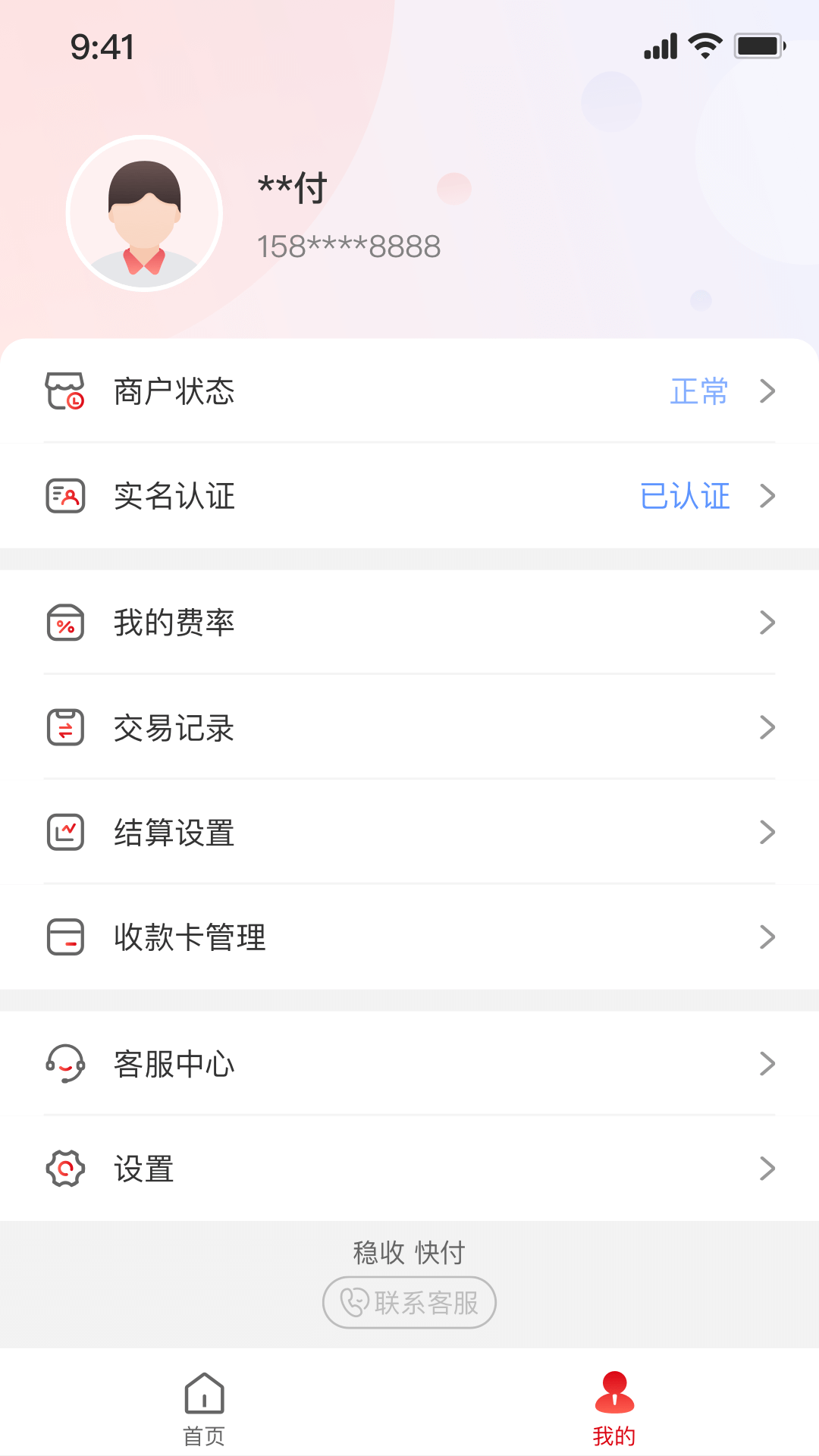 中付刷app展示图2