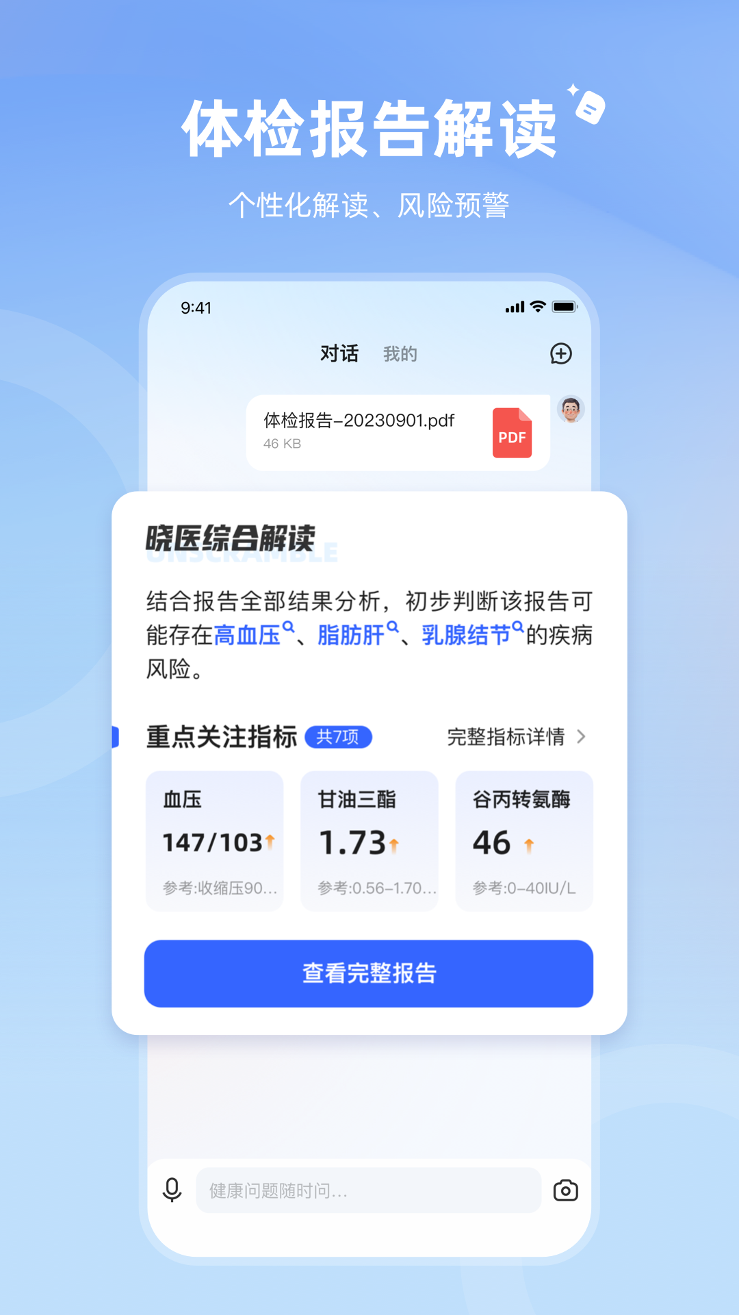 讯飞晓医展示图3