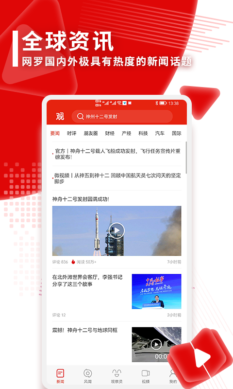观察者网app展示图1