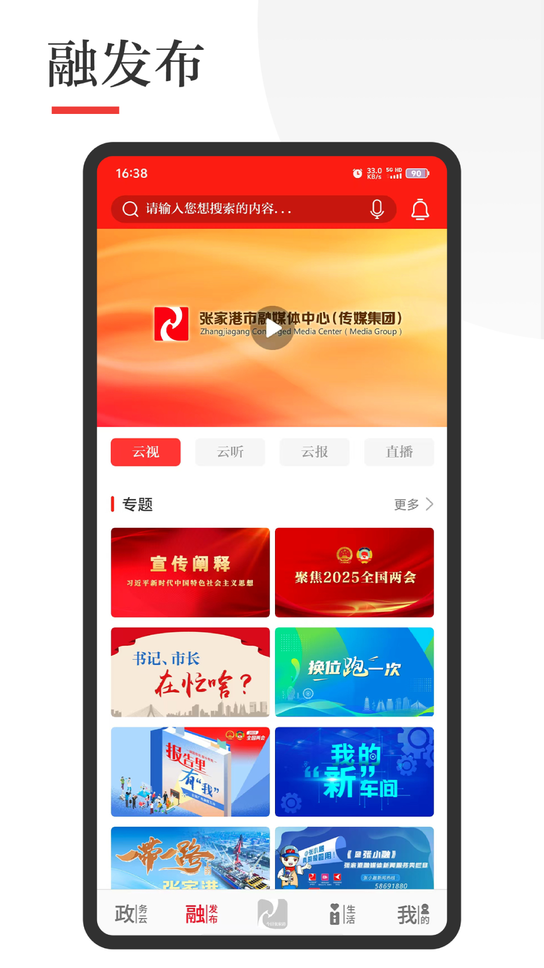 今日张家港app展示图3