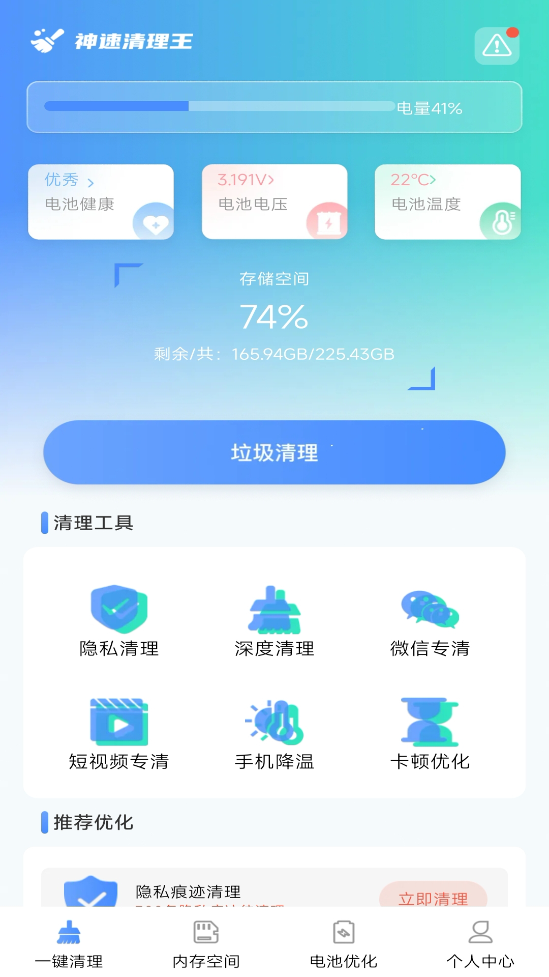 神速手机清理展示图1