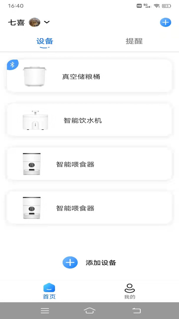 云宠智能app展示图2