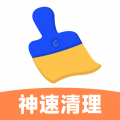 神速手机清理