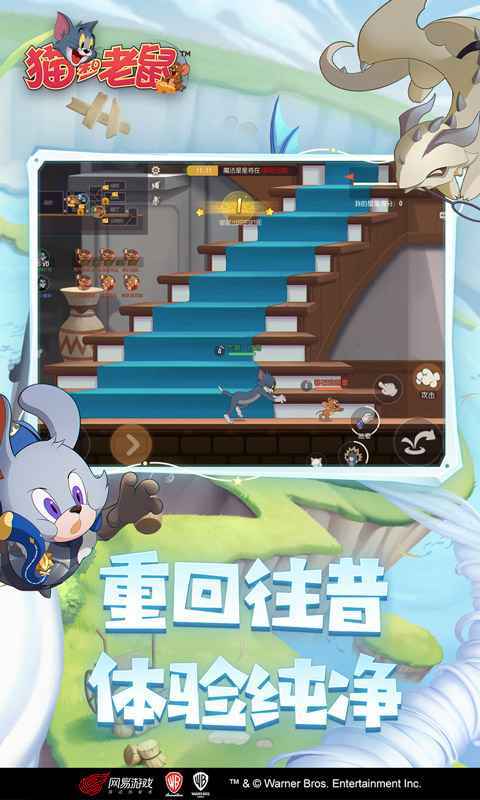 猫和老鼠欢乐互动展示图4