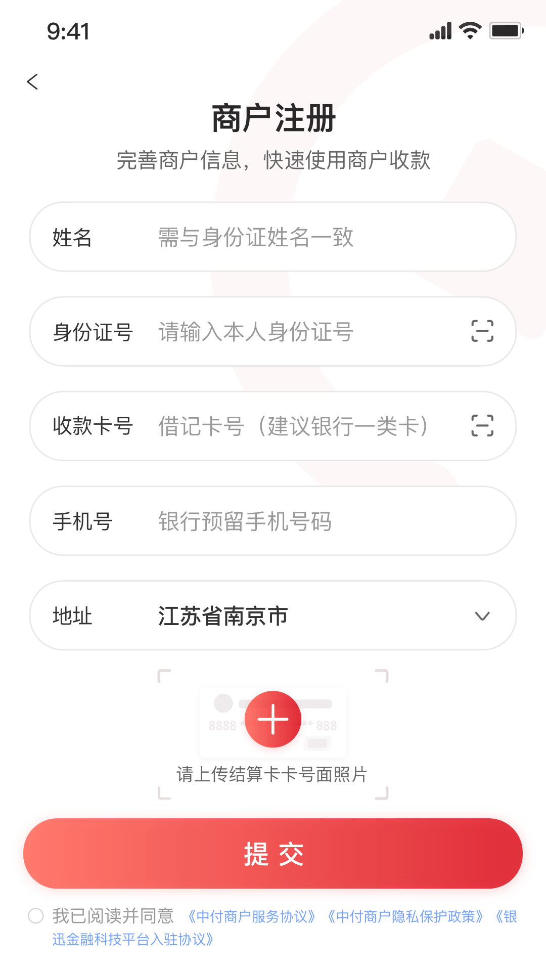 中付刷app展示图3