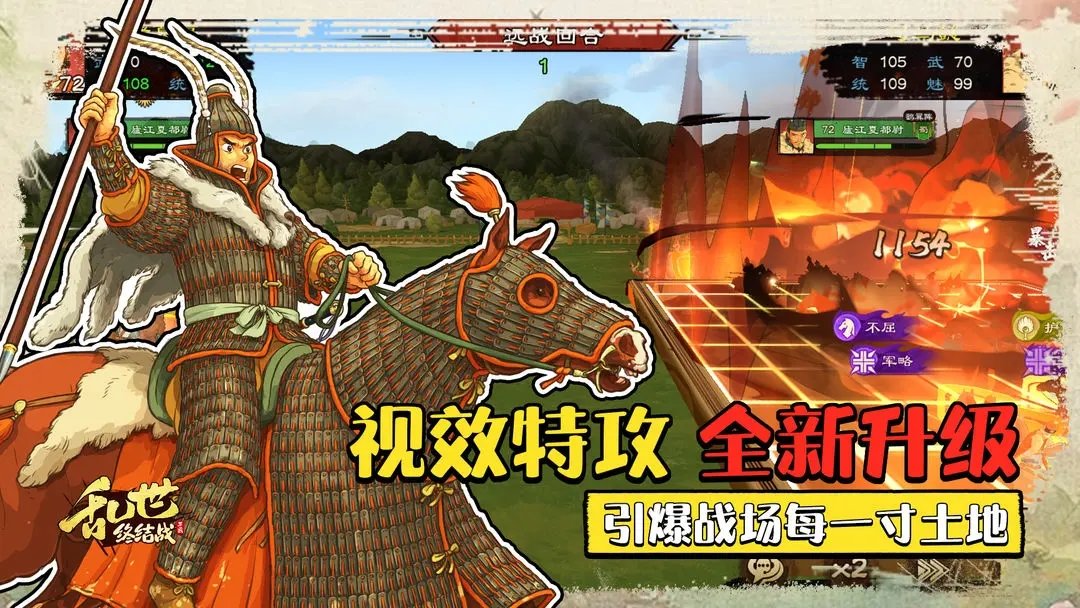 乱世终结战内购版展示图3