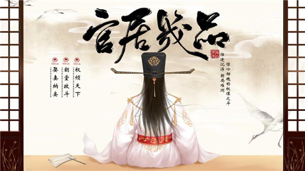 官居几品免费版展示图1