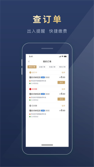 慧停车app免费版展示图4