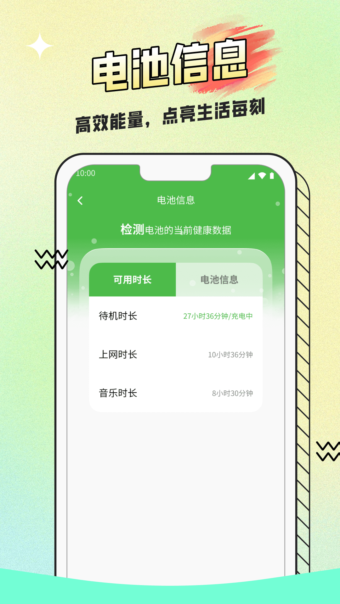 熊猫省电侠展示图2