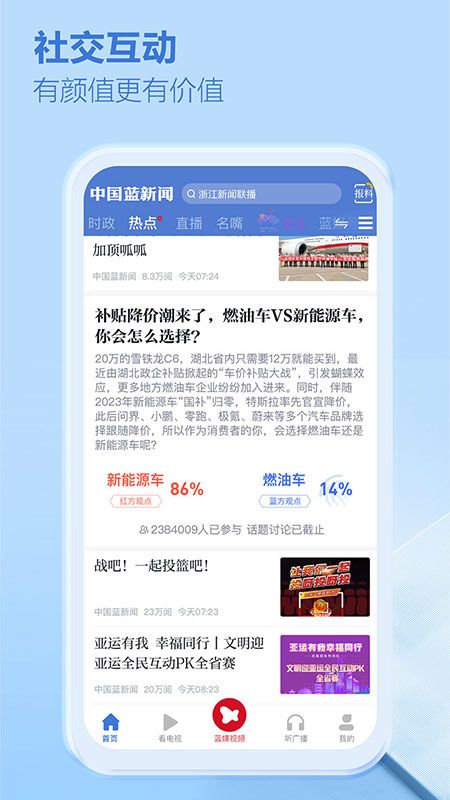 中国蓝新闻app手机版展示图3