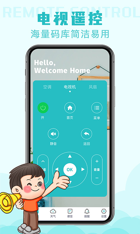 空调手机遥控器Pro展示图1