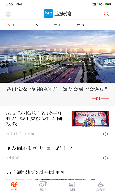 宝安湾app展示图2