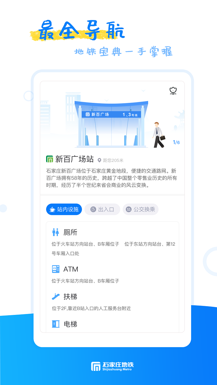 石家庄轨道交通app展示图3
