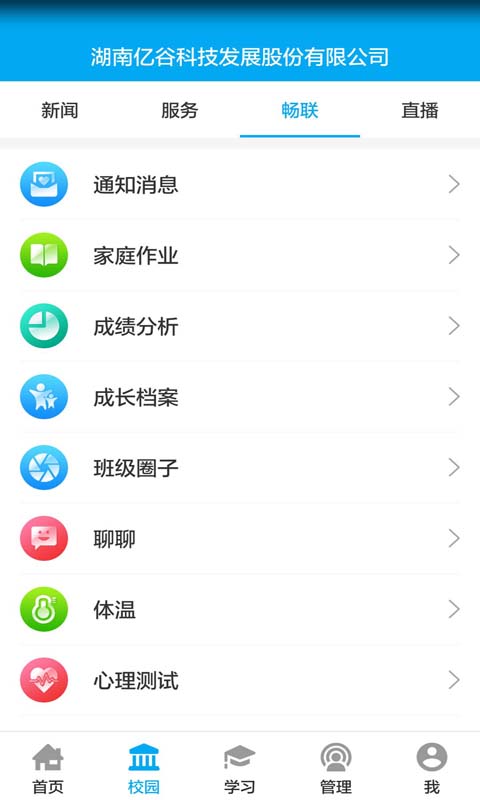 亿谷智慧教育展示图2