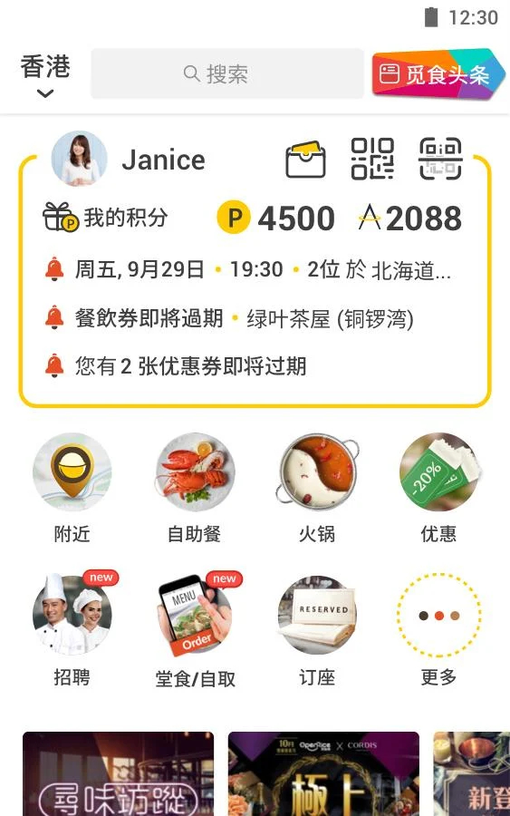 OpenRice展示图1