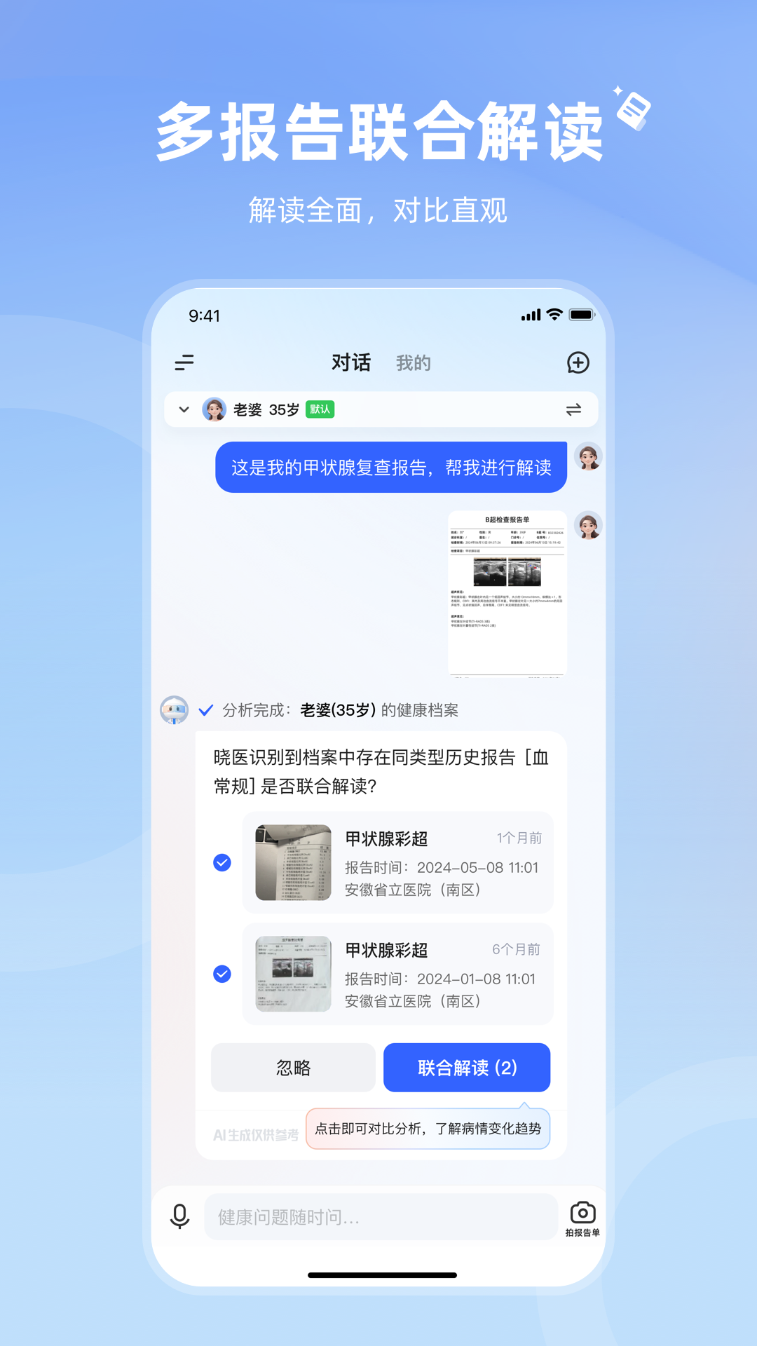 讯飞晓医展示图2