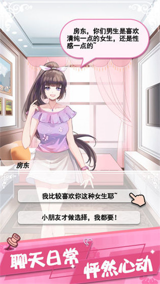 我的合租女友无限体力版展示图2