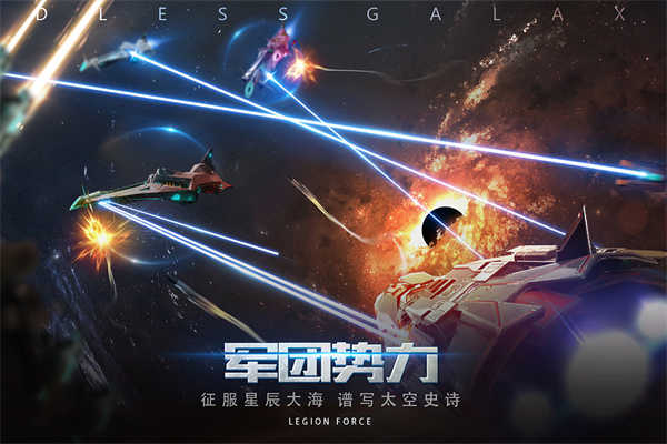 无尽银河修改版展示图2