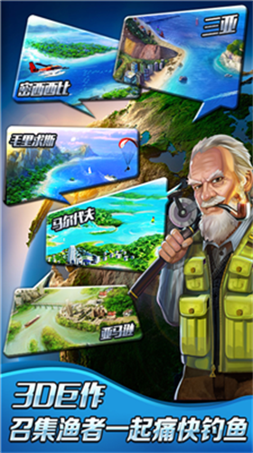 全民钓鱼2无限充值版展示图1