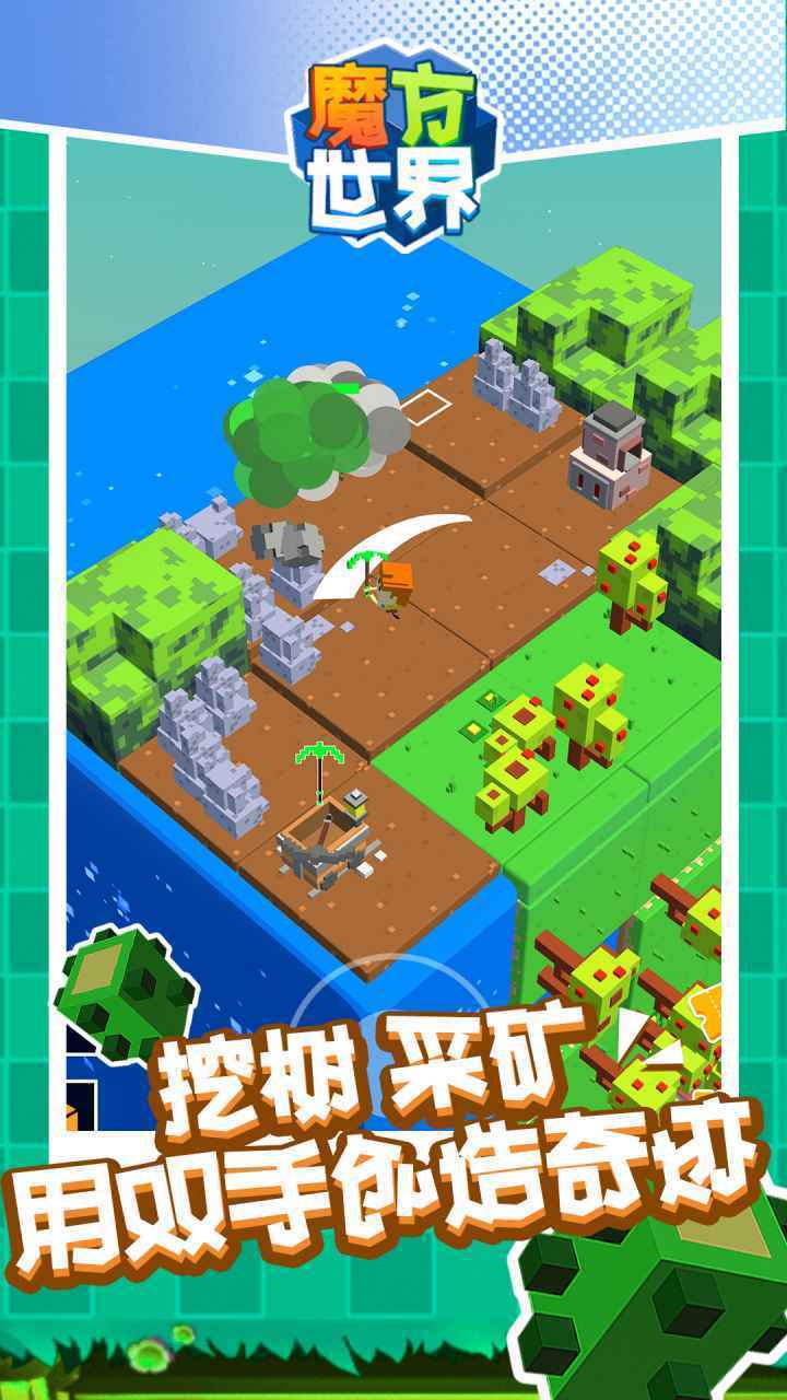 魔方世界修改器展示图1