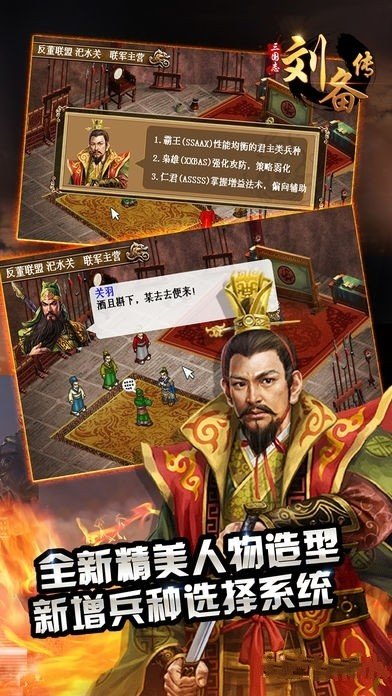 新三国志英杰传刘备传完整版展示图2