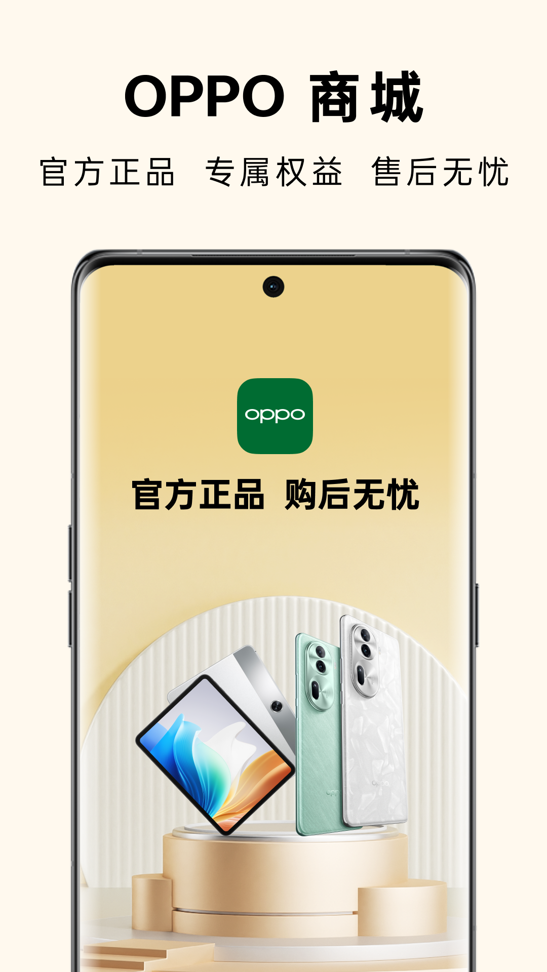 OPPO商城app展示图1