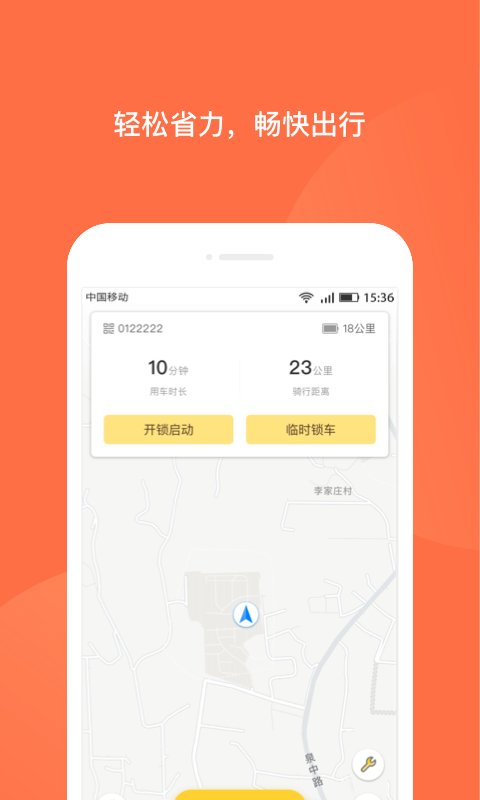 人民出行共享车app展示图2