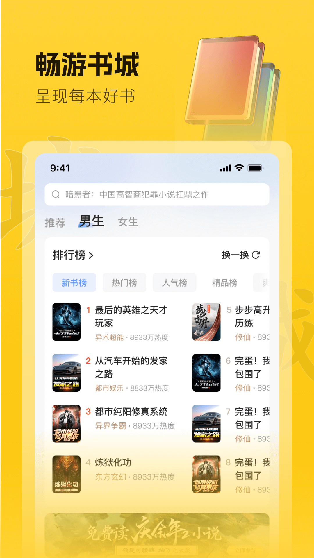 趣读书免费小说展示图1