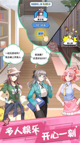 我的合租女友无限体力版展示图3