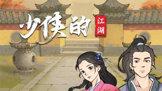 少侠的江湖内置修改器展示图3