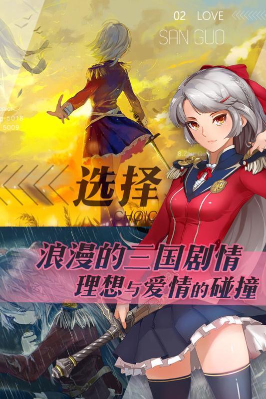 三国罗曼史官方版展示图2