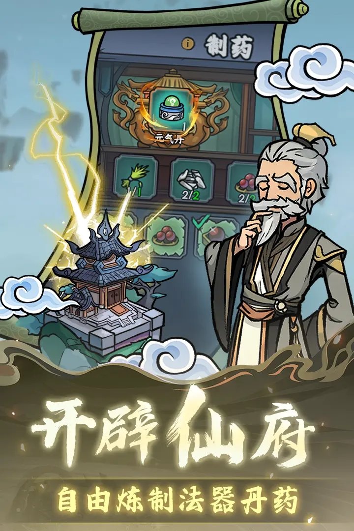 修仙奇谭最新版展示图2