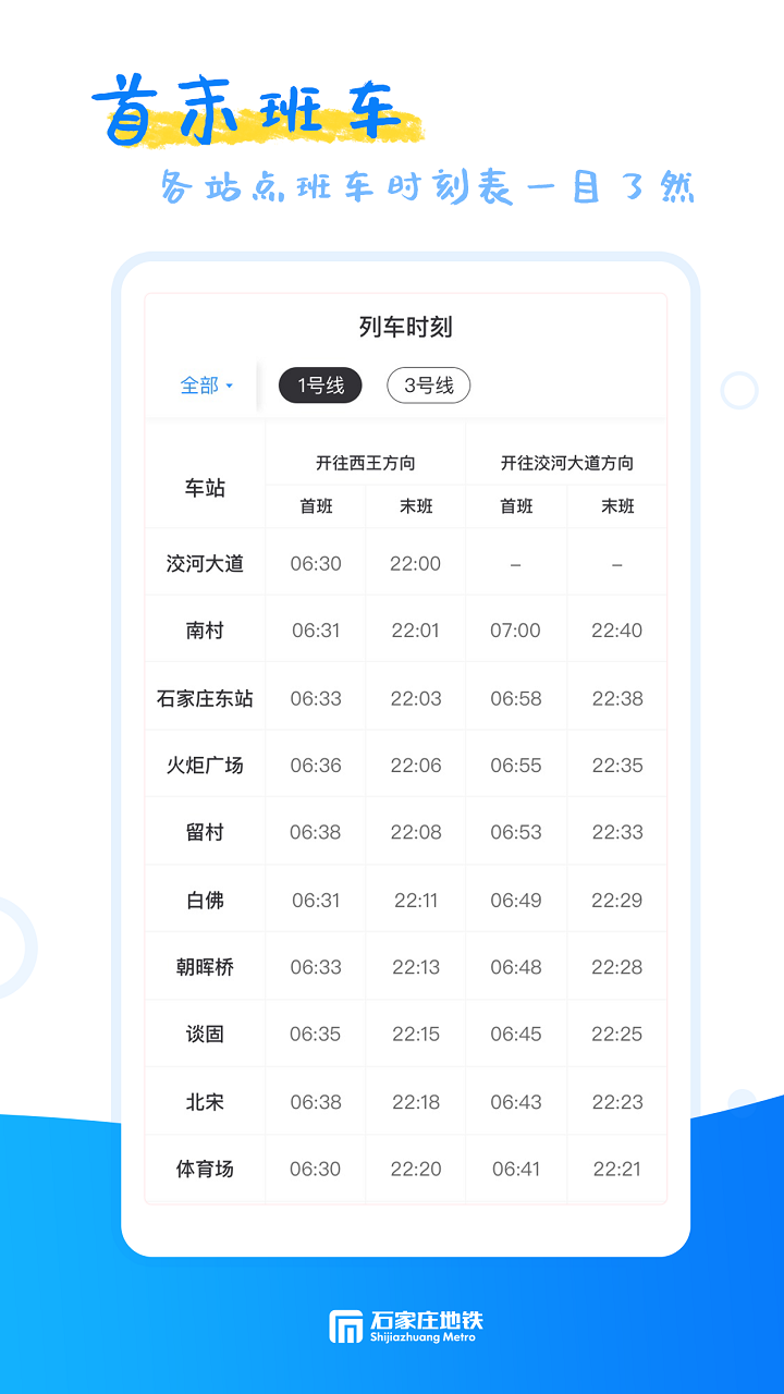 石家庄轨道交通app展示图4