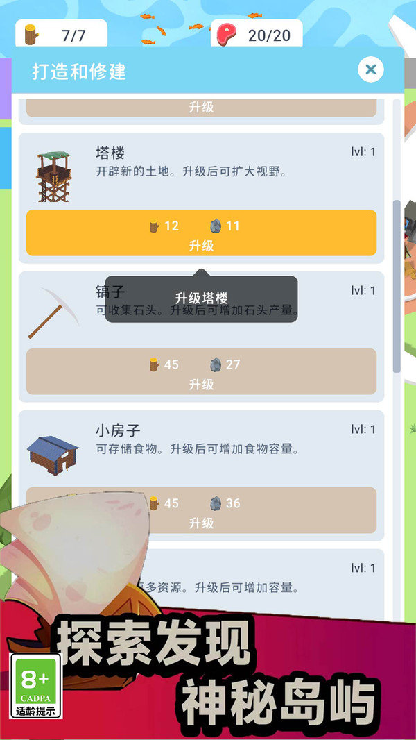 荒岛生存家安卓版展示图3