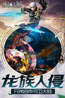 永恒之巅修改器展示图2