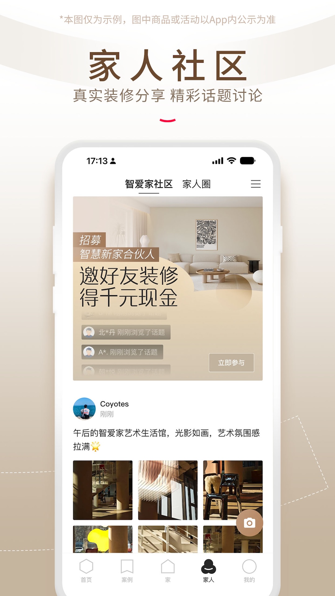 智爱家app展示图3