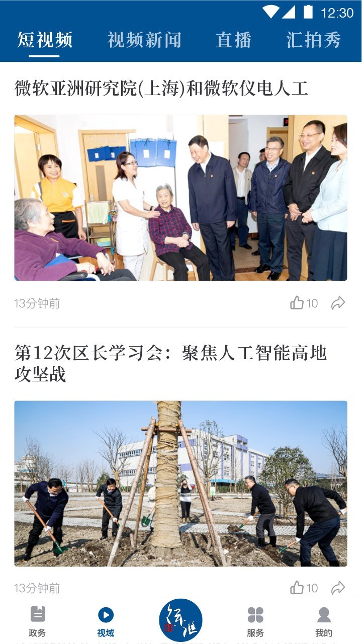 徐汇通app展示图4