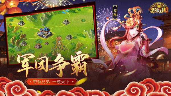 雷鸣三国官方正式版展示图3