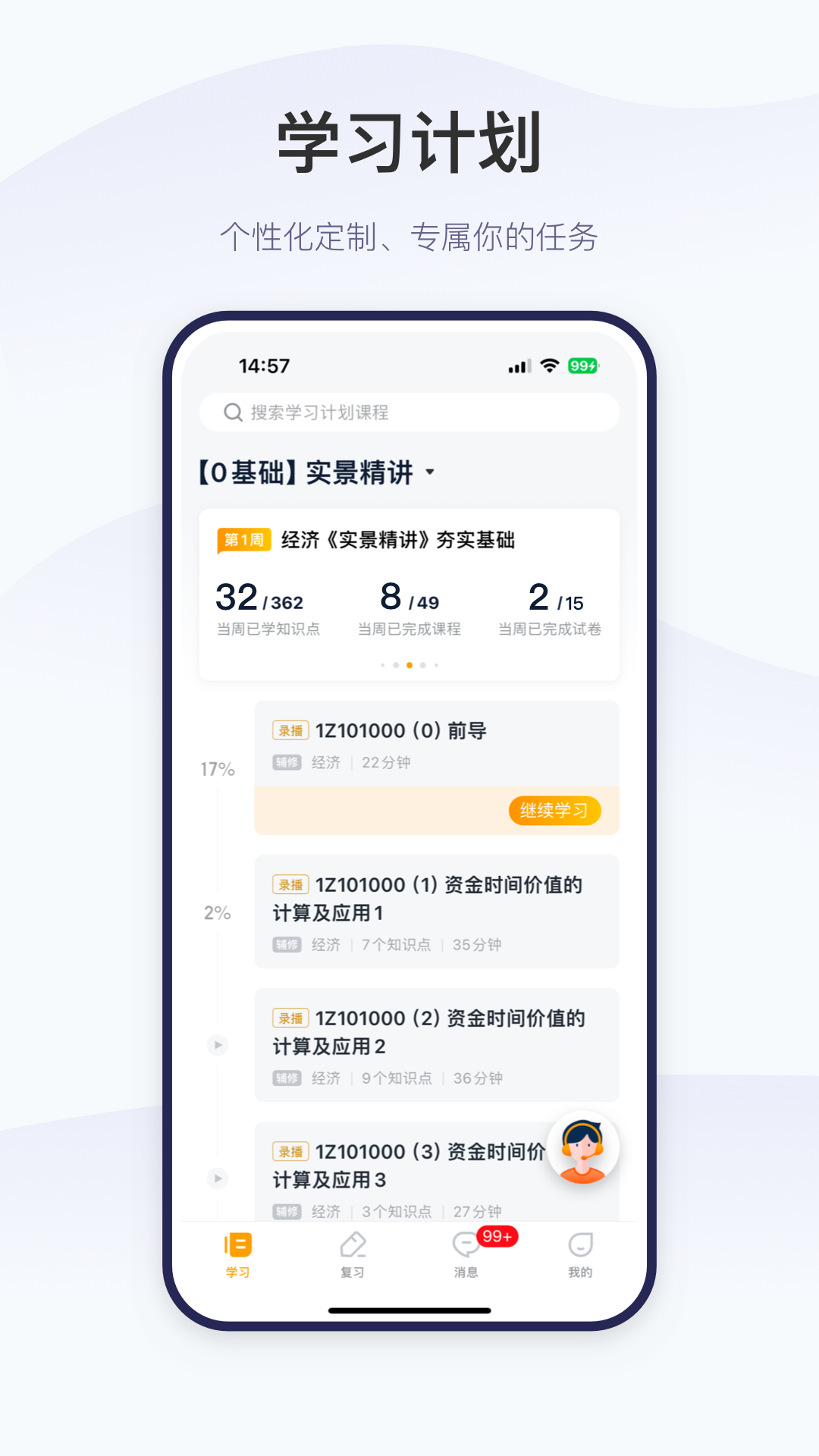 精进学堂app展示图4