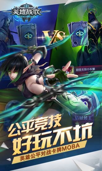 英雄战歌手游展示图1