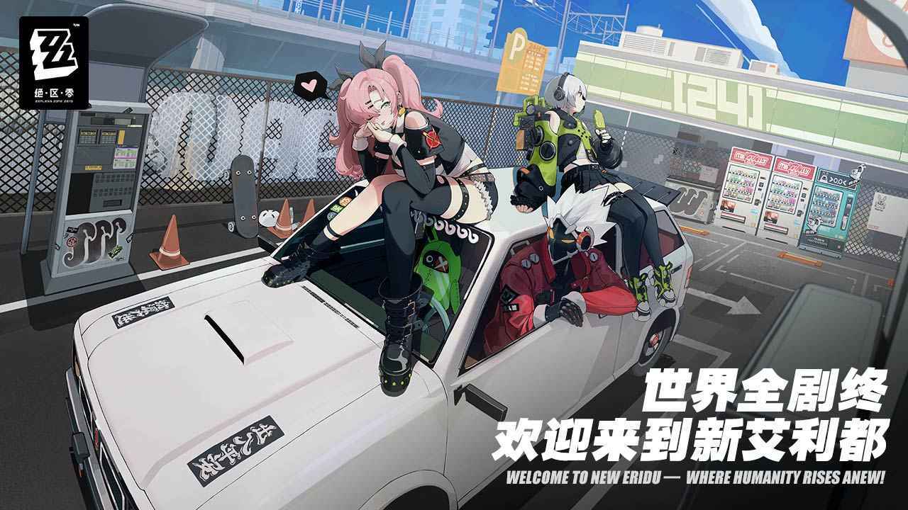 绝区零测试服展示图1