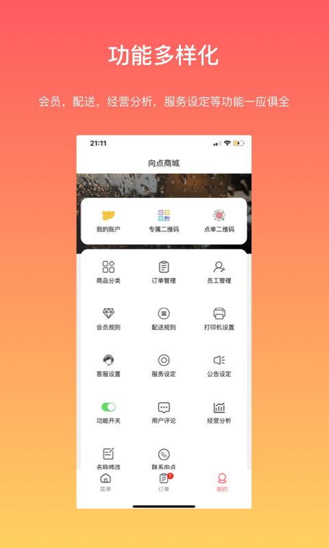 向点商业版展示图3