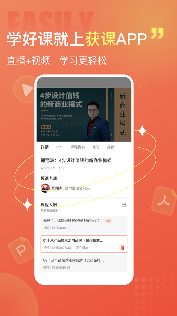 获课app展示图1