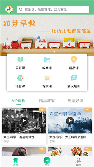 幼芽早教app最新版本展示图5
