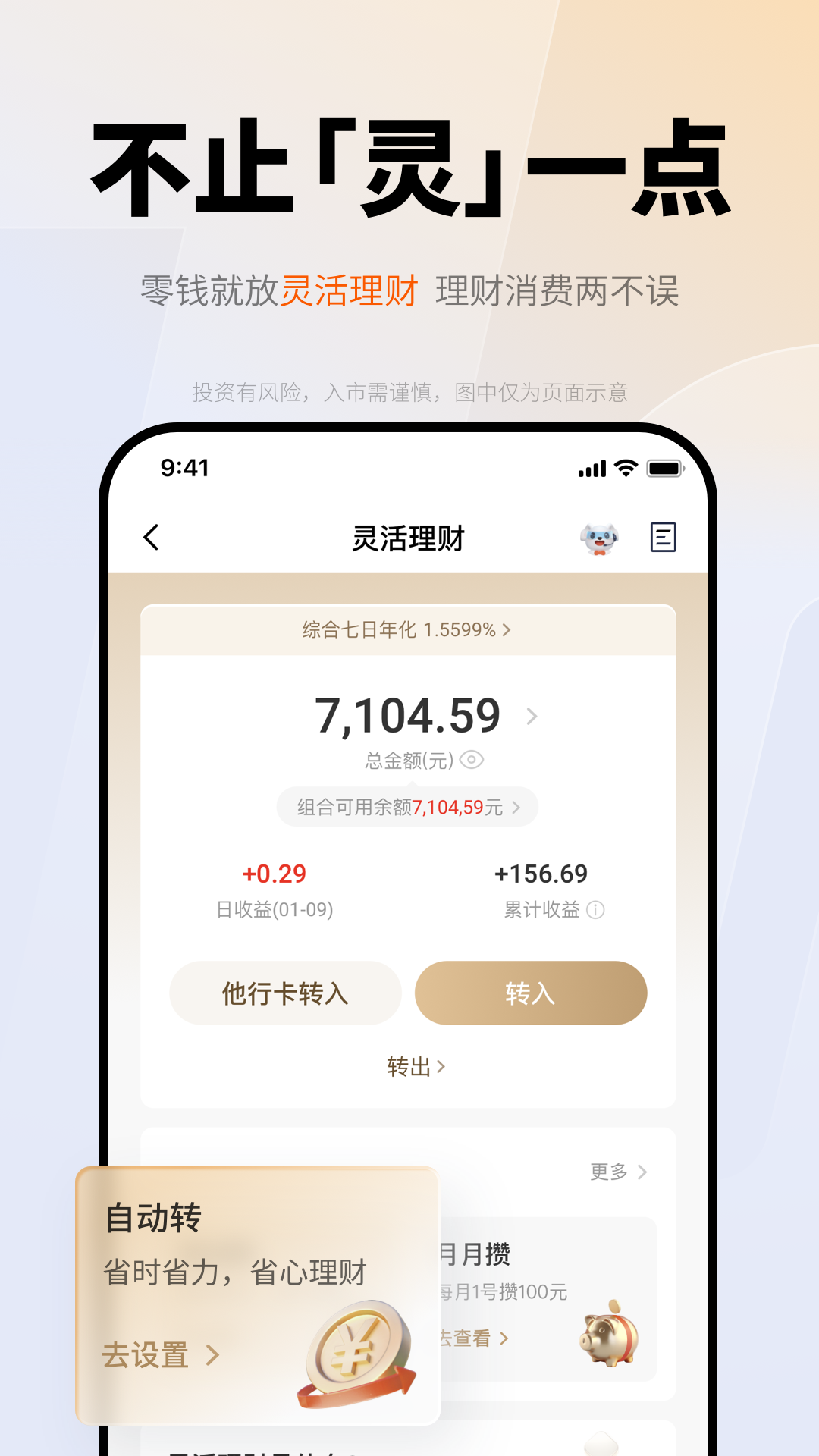 平安口袋银行展示图3